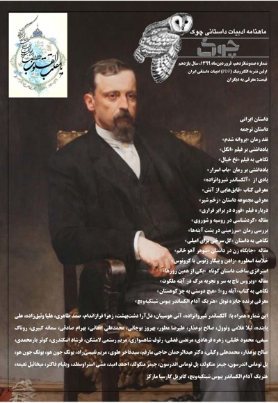 ماهنامه ادبیات داستانی چوک (شماره 116)